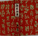 漱石全集　第十五巻