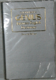 GENIUS  Japanese-Englek  Dictionary  Second Edition