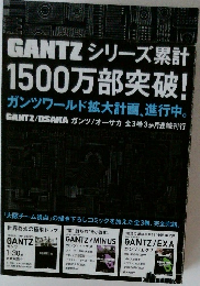 GANTZシリーズ累計 1500万部突破!