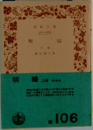 明暗  上