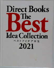 ベストアイデア全集  2021