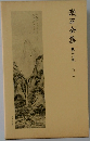漱石全集 第11卷