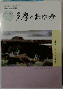 多摩のあゆみ