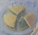 サンドイッチ ピッツァ教室