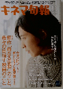 キネマ旬報 2009年 11/1号 [雑誌]