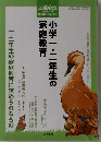 児童心理 2016年4月号