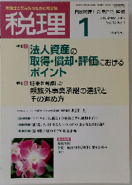 税理 2009年 01月号