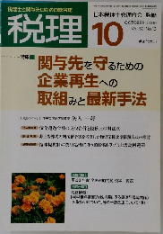 税理 2009年 10月号