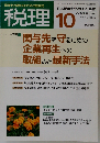 税理 2009年 10月号