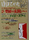 ゆほびか 2009年 03月号