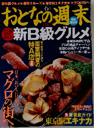 おとなの週末 2008年 06月号 [雑誌]