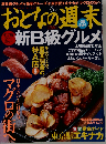 おとなの週末 2008年 06月号 [雑誌]