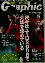 WORLD SOCCER GRAPHIC　2008年5月