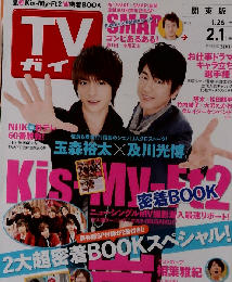 週刊ＴＶガイド関西版「テレビガイド」2013年2月1日号
