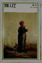 新潮美術文庫「22」ミレー