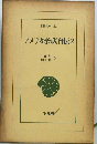 アメリカ彦蔵自伝2