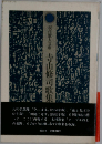 寺山修司歌集1968年版