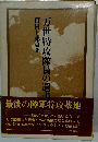 万世特攻隊員の遺書