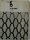 東洋の美学