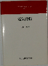 森北電気工学シリーズ 6 電気計測