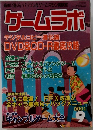 ゲームラボ 　2001年9月号　