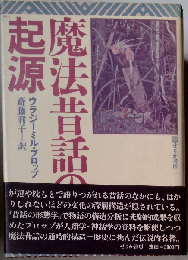 魔法昔話の起源