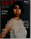 装苑 2009年12月号 [雑誌]