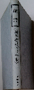 証言　岡本功司ドラマ集