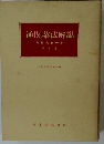 通関業法解説