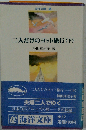 二人だけのヨット旅行(下)