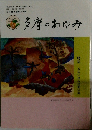 多摩のあゆみ