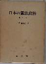 日本の憲法政治