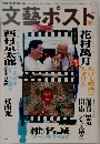 文藝ポスト　2000年　vol.8