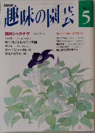 趣味の園芸5