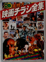 映画チラシ全集　