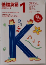基礎英語　1996年9月号
