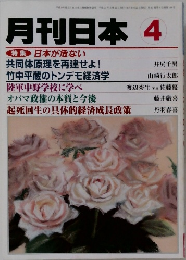 月刊日本 4
