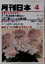 月刊日本 4