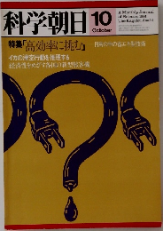 科学朝日10 1981