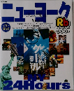 ニューヨーク