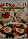 婦人倶楽部料理百科シリーズ  毎日のおかず百科