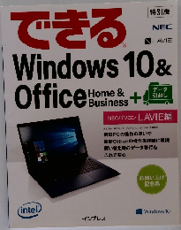 できるWindows 10 & Office NEC LAVIE