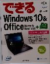 できるWindows 10 & Office NEC LAVIE