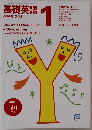 基礎英語  NHK ラジオ1 1996年7月号