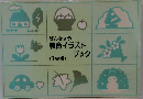 ぜんきょう  教育イラストブック　1学期