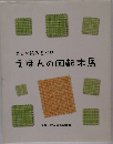 楽しい読みきかせ  えほんの回転木馬