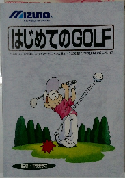 はじめてのGOLF