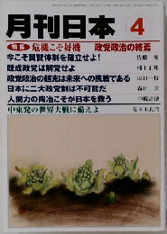 月刊日本　4月号