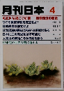 月刊日本　4月号
