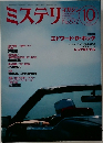 ミステリ 2003年10月号